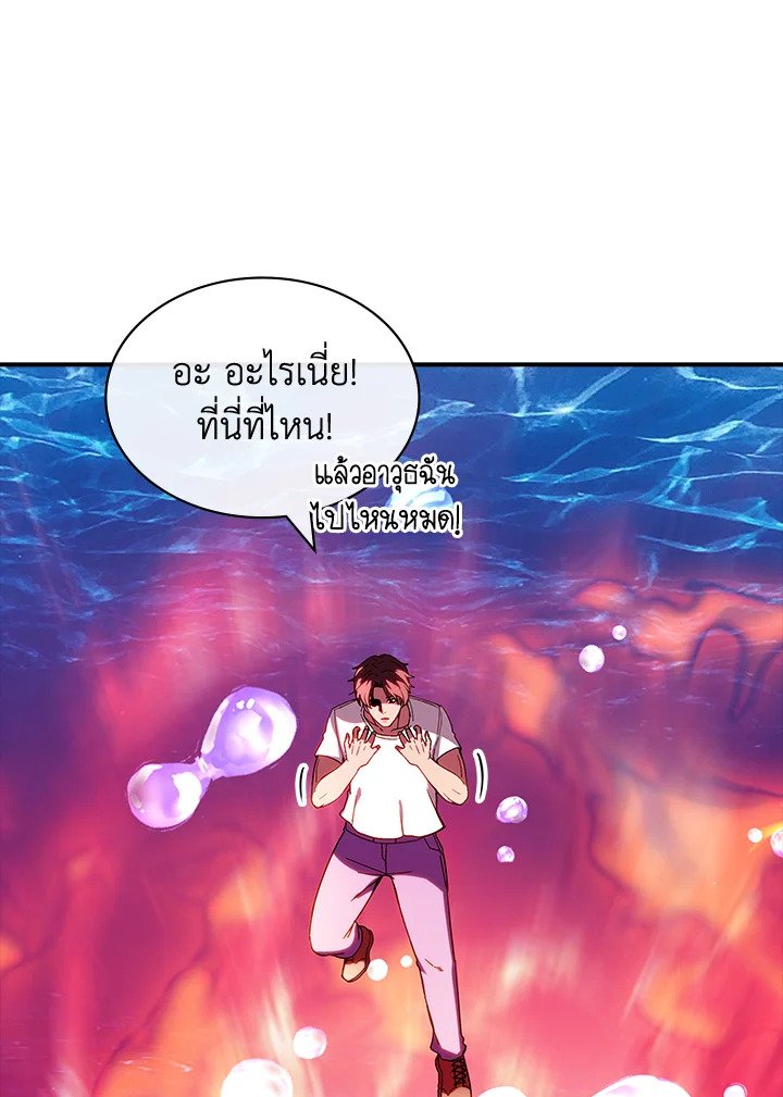 I Have an SSS-Rank Trait, But I Want a Normal Life ตอนที่ 111 84