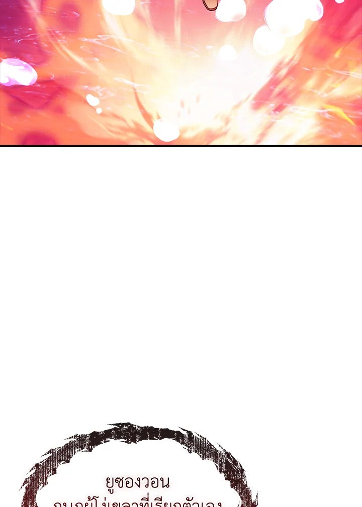 I Have an SSS-Rank Trait, But I Want a Normal Life ตอนที่ 111 85