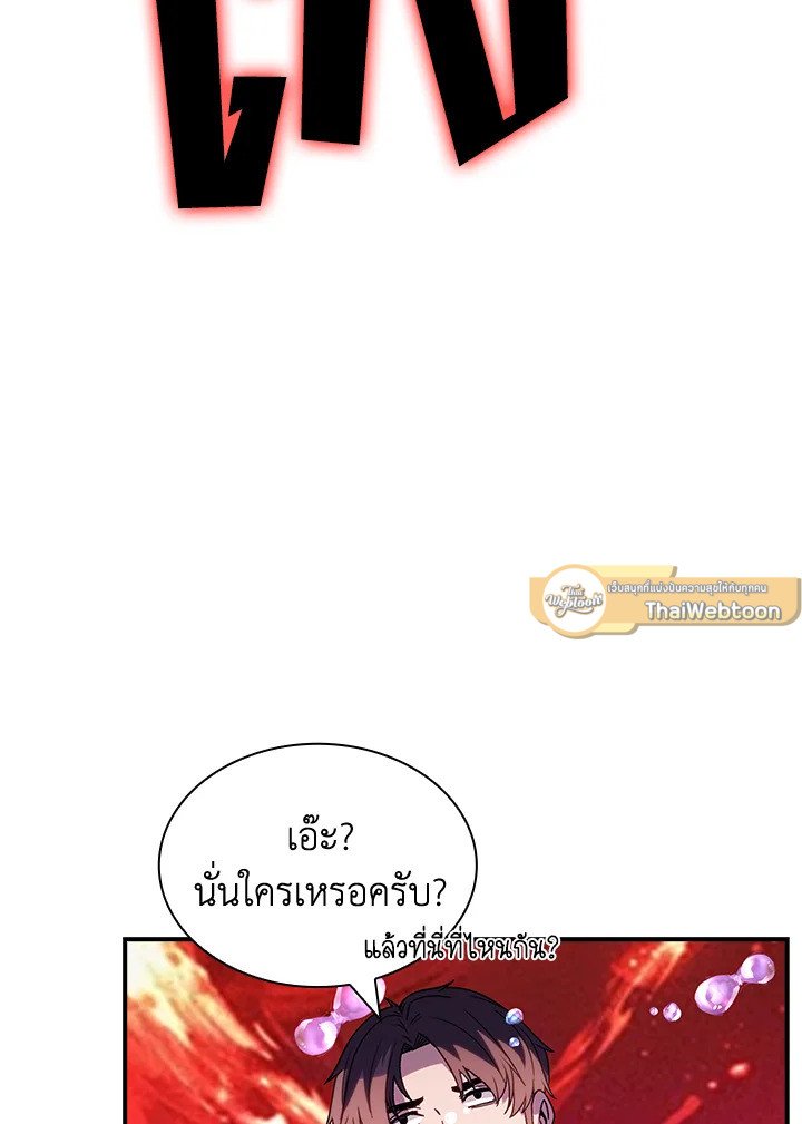 I Have an SSS-Rank Trait, But I Want a Normal Life ตอนที่ 111 89