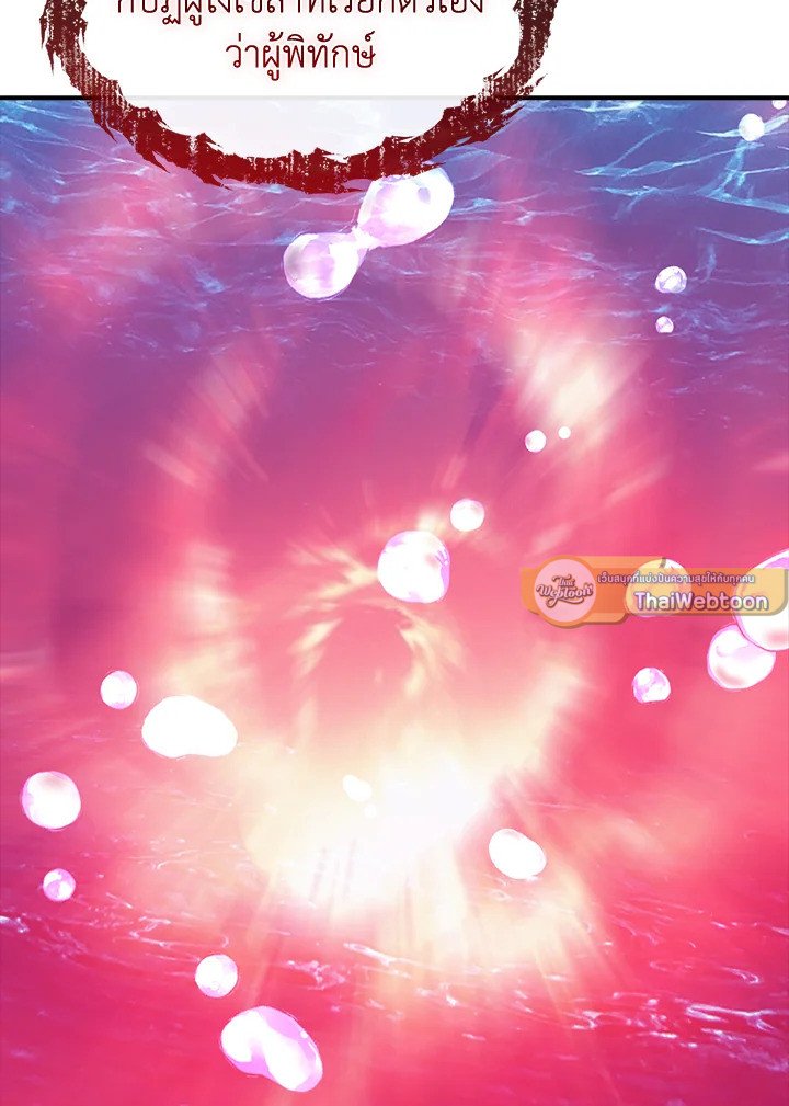 I Have an SSS-Rank Trait, But I Want a Normal Life ตอนที่ 111 86