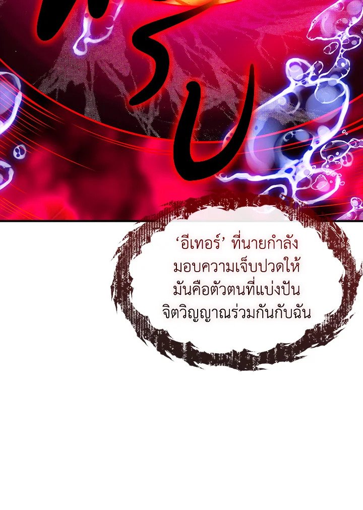 I Have an SSS-Rank Trait, But I Want a Normal Life ตอนที่ 111 91