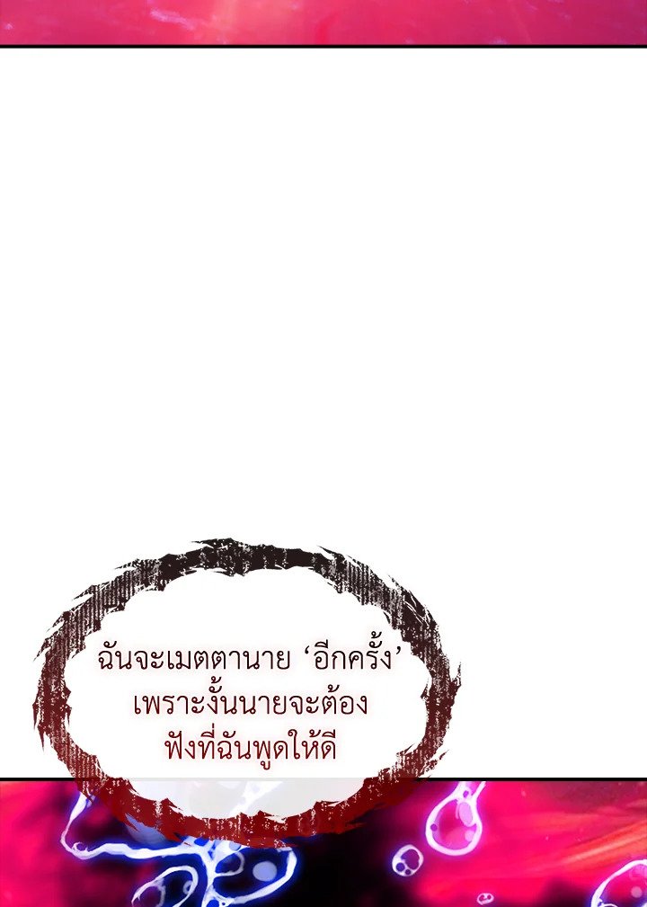 I Have an SSS-Rank Trait, But I Want a Normal Life ตอนที่ 111 87
