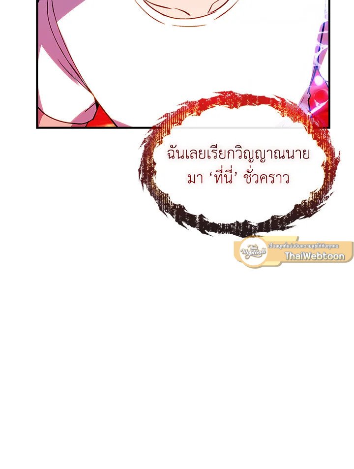 I Have an SSS-Rank Trait, But I Want a Normal Life ตอนที่ 111 93