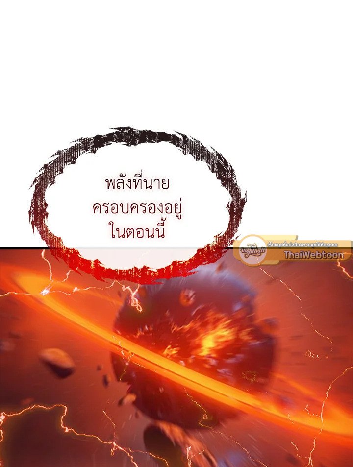 I Have an SSS-Rank Trait, But I Want a Normal Life ตอนที่ 111 96