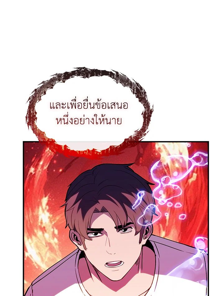 I Have an SSS-Rank Trait, But I Want a Normal Life ตอนที่ 111 92