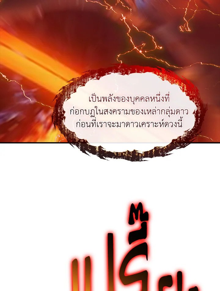 I Have an SSS-Rank Trait, But I Want a Normal Life ตอนที่ 111 97