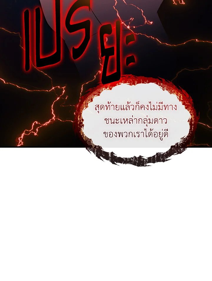 I Have an SSS-Rank Trait, But I Want a Normal Life ตอนที่ 111 99