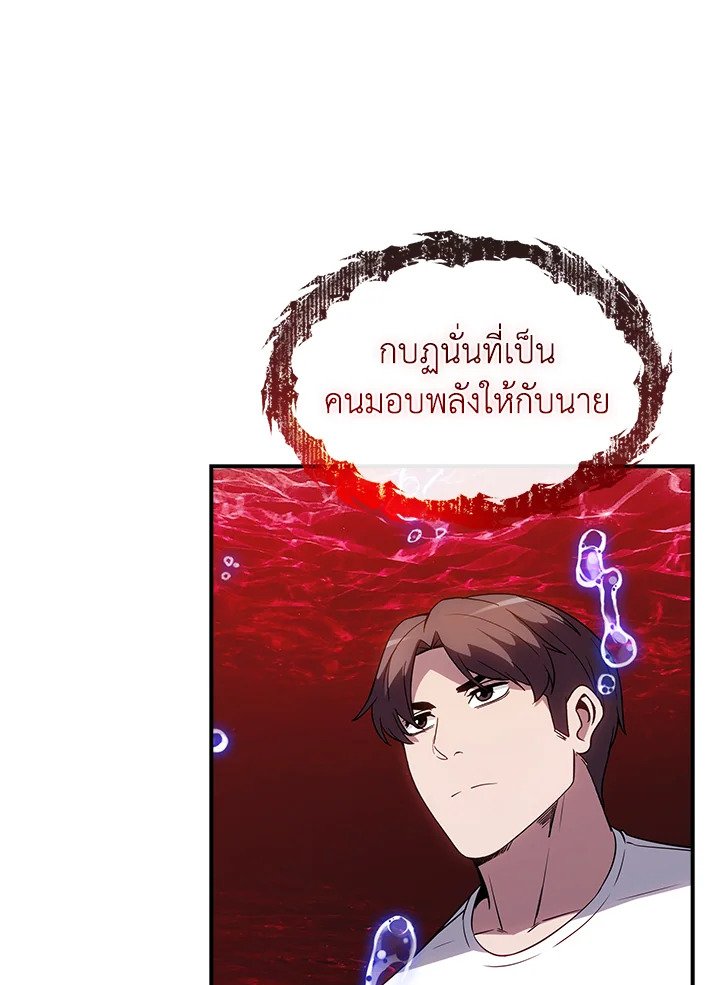 I Have an SSS-Rank Trait, But I Want a Normal Life ตอนที่ 111 102