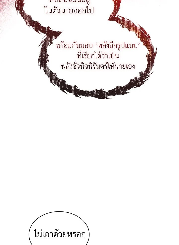 I Have an SSS-Rank Trait, But I Want a Normal Life ตอนที่ 111 105