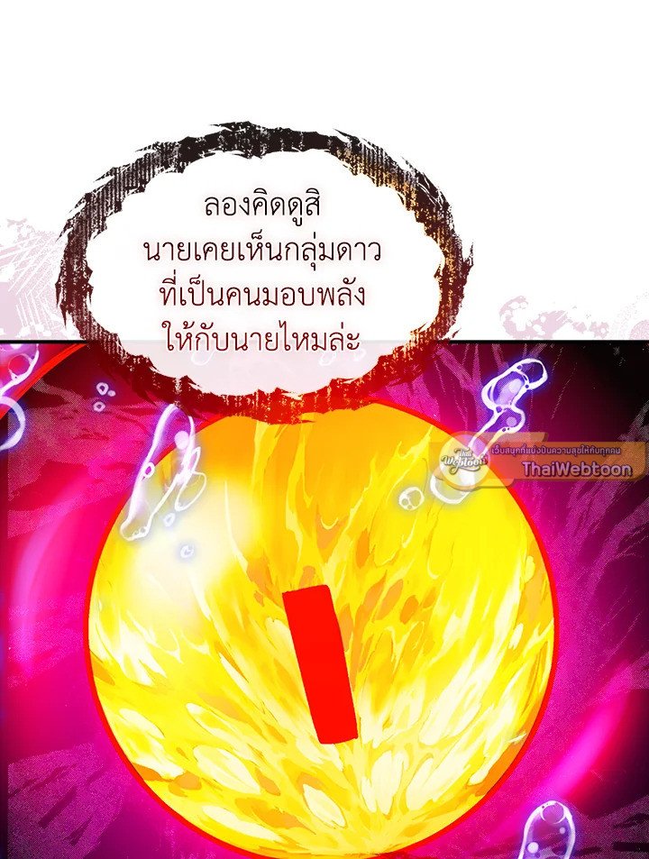 I Have an SSS-Rank Trait, But I Want a Normal Life ตอนที่ 111 100