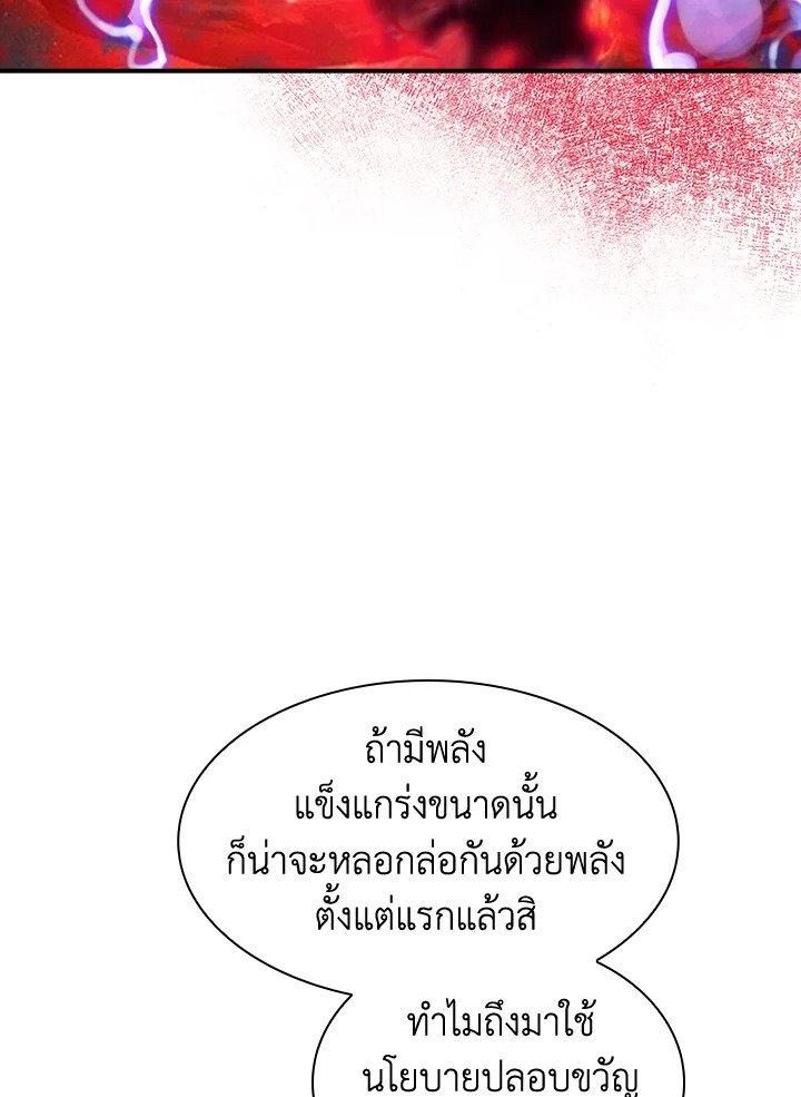 I Have an SSS-Rank Trait, But I Want a Normal Life ตอนที่ 111 108