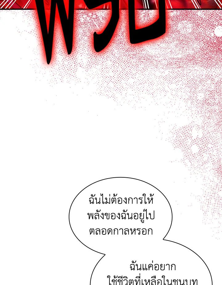 I Have an SSS-Rank Trait, But I Want a Normal Life ตอนที่ 111 113