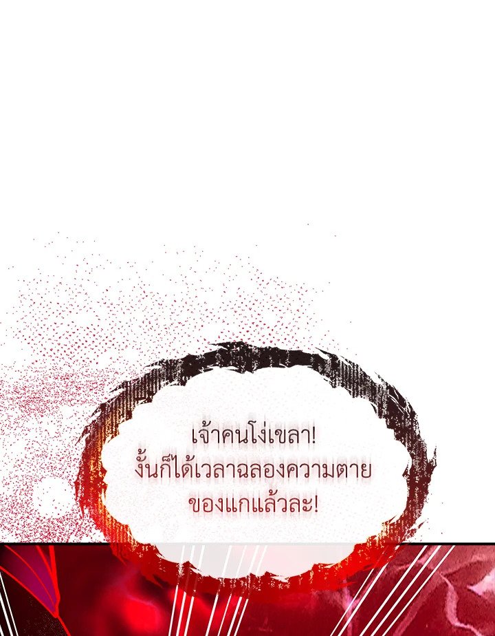 I Have an SSS-Rank Trait, But I Want a Normal Life ตอนที่ 111 115