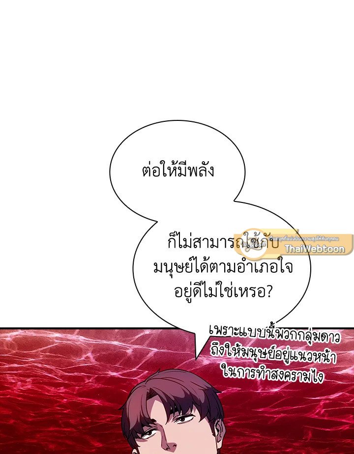 I Have an SSS-Rank Trait, But I Want a Normal Life ตอนที่ 111 110
