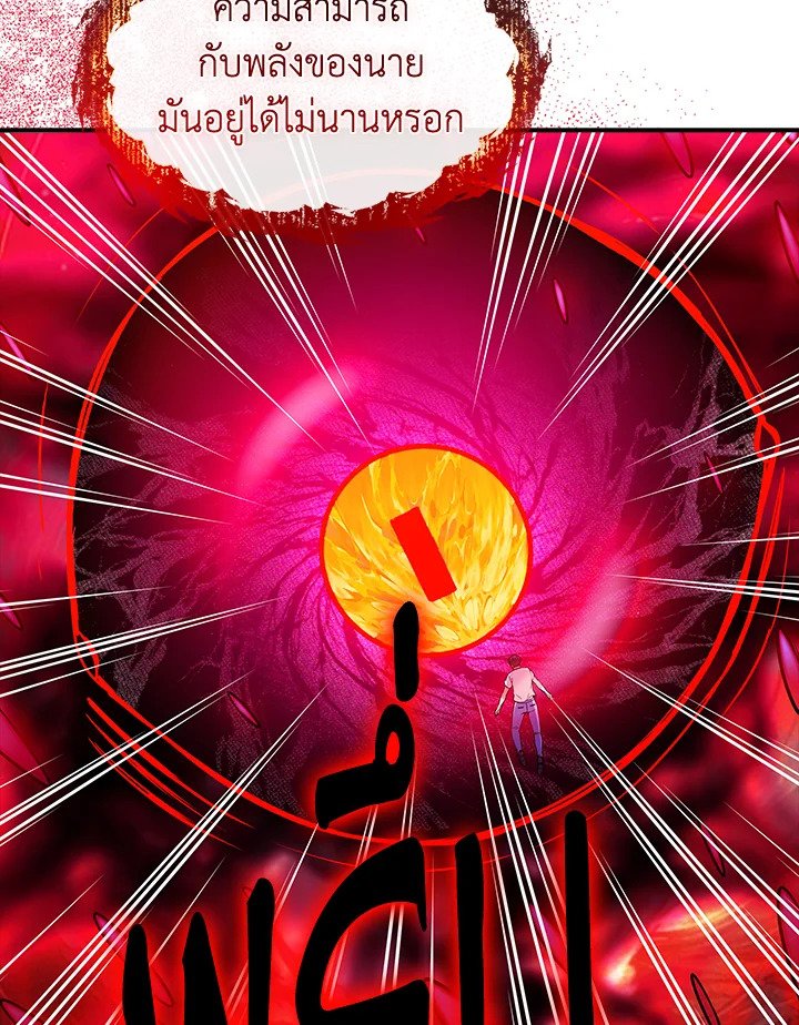 I Have an SSS-Rank Trait, But I Want a Normal Life ตอนที่ 111 112