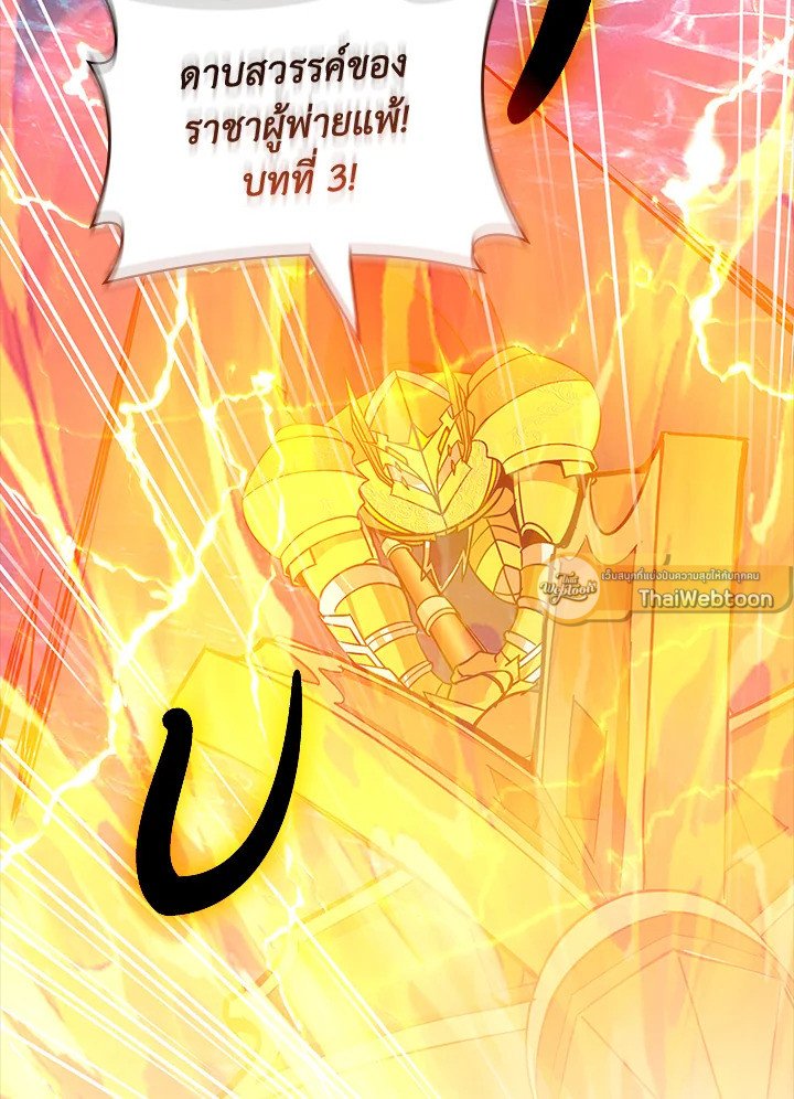 I Have an SSS-Rank Trait, But I Want a Normal Life ตอนที่ 111 128