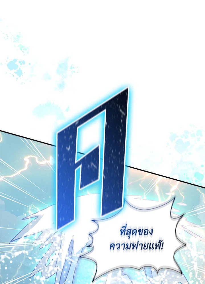 I Have an SSS-Rank Trait, But I Want a Normal Life ตอนที่ 111 130