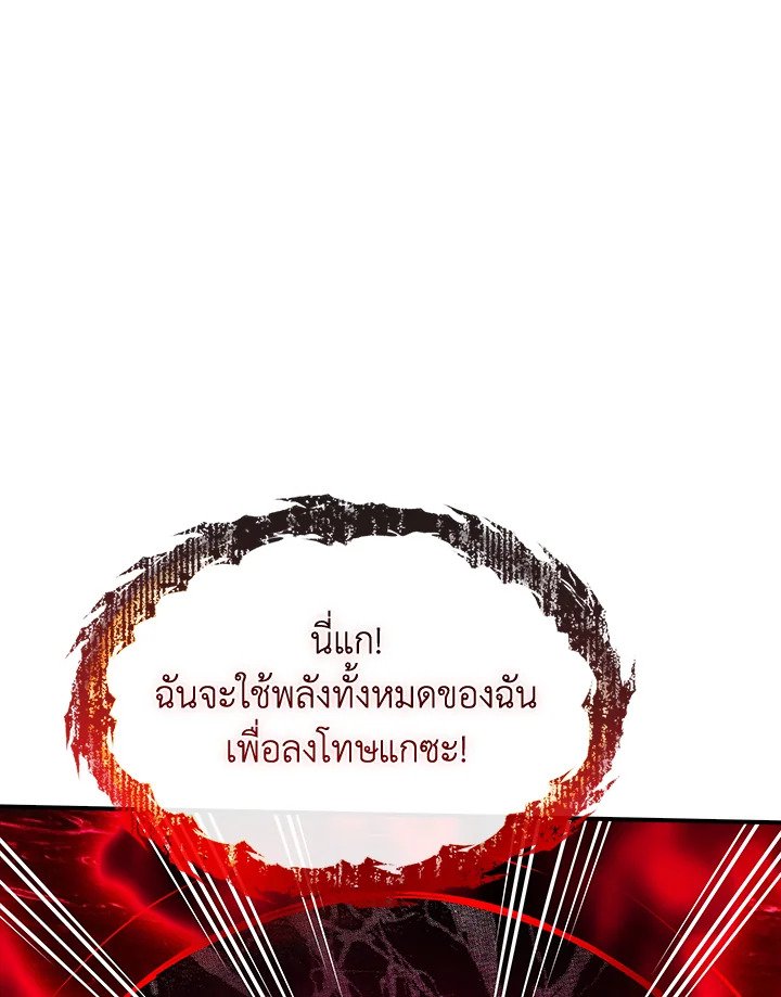 I Have an SSS-Rank Trait, But I Want a Normal Life ตอนที่ 111 122