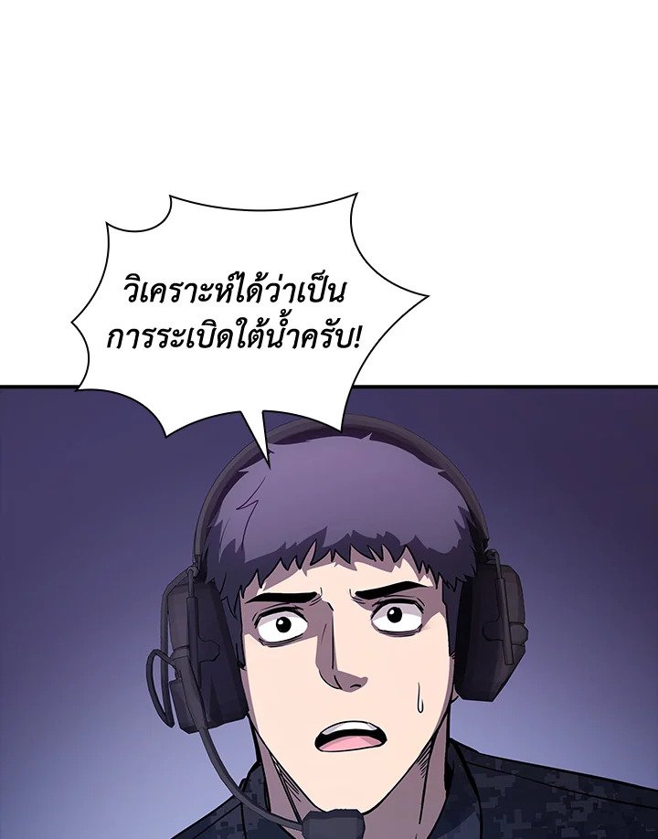 I Have an SSS-Rank Trait, But I Want a Normal Life ตอนที่ 112 3