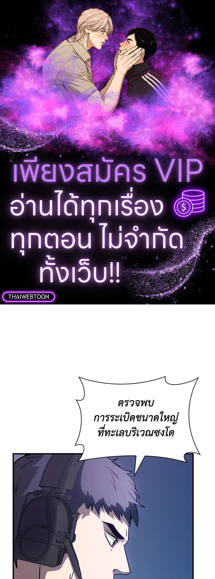 I Have an SSS-Rank Trait, But I Want a Normal Life ตอนที่ 112 1