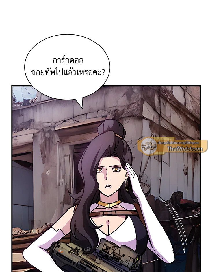 I Have an SSS-Rank Trait, But I Want a Normal Life ตอนที่ 112 14