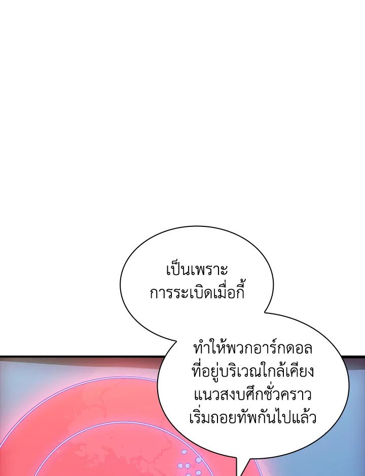 I Have an SSS-Rank Trait, But I Want a Normal Life ตอนที่ 112 12