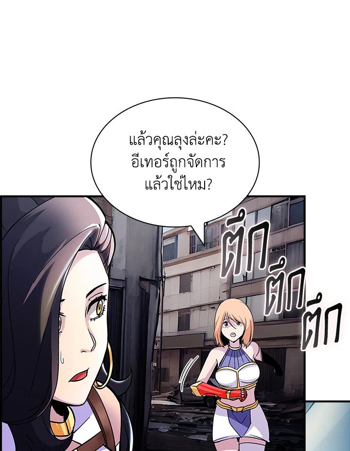 I Have an SSS-Rank Trait, But I Want a Normal Life ตอนที่ 112 18