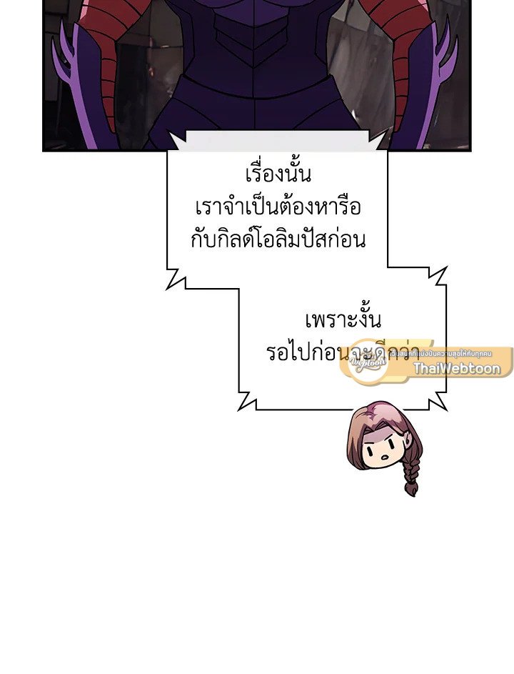 I Have an SSS-Rank Trait, But I Want a Normal Life ตอนที่ 112 17