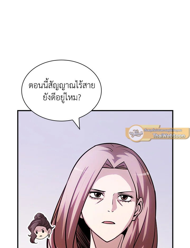 I Have an SSS-Rank Trait, But I Want a Normal Life ตอนที่ 112 10