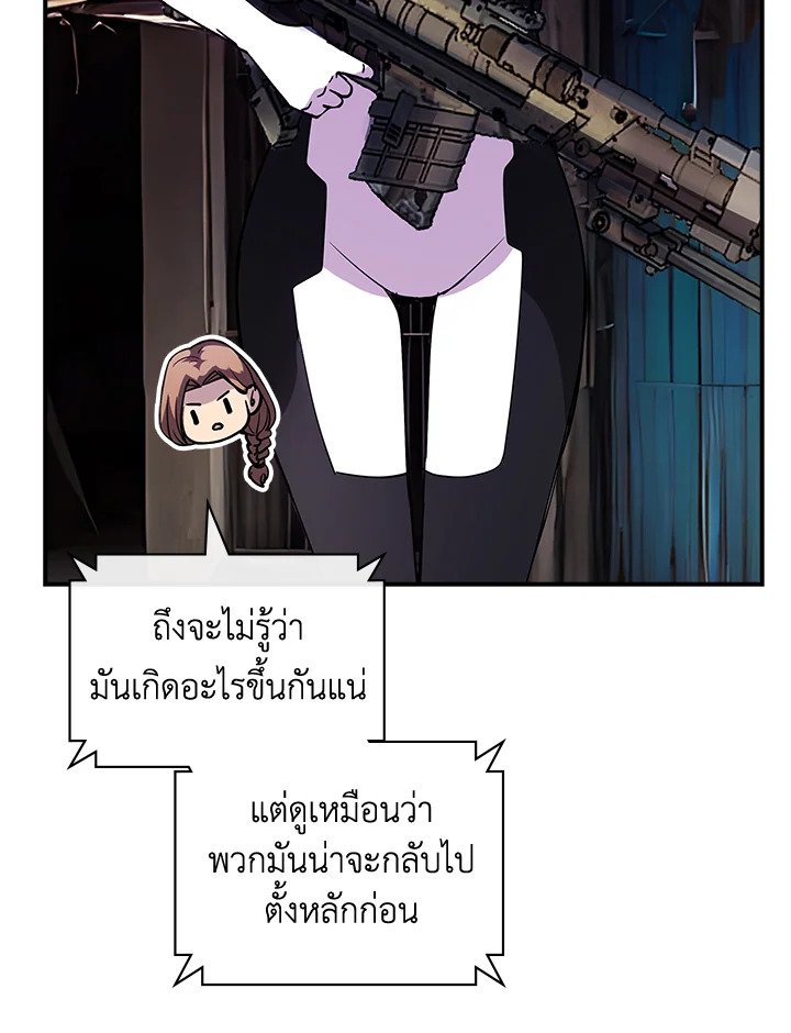 I Have an SSS-Rank Trait, But I Want a Normal Life ตอนที่ 112 15