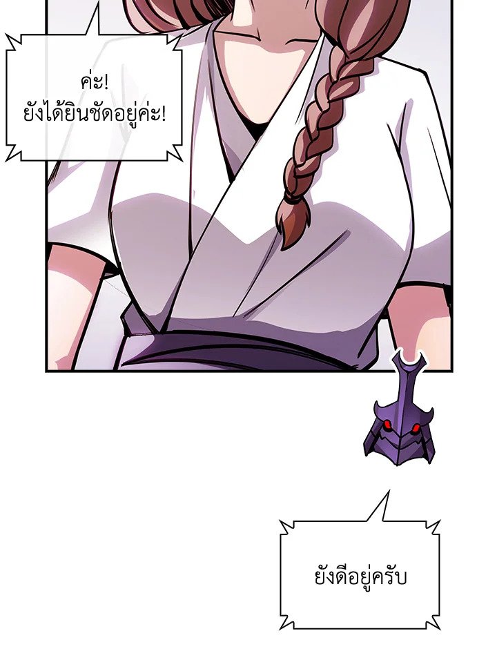 I Have an SSS-Rank Trait, But I Want a Normal Life ตอนที่ 112 11
