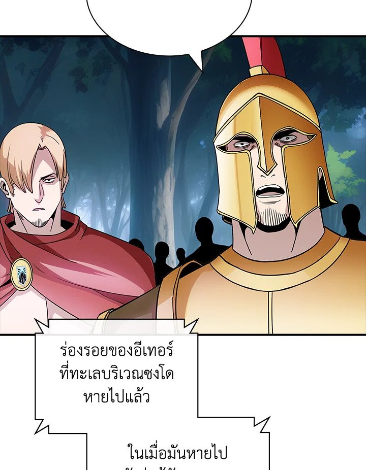 I Have an SSS-Rank Trait, But I Want a Normal Life ตอนที่ 112 22