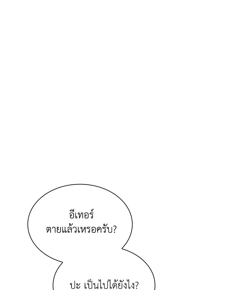 I Have an SSS-Rank Trait, But I Want a Normal Life ตอนที่ 112 21