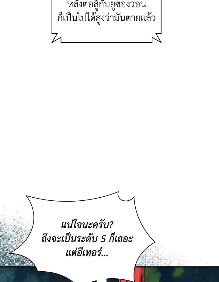 I Have an SSS-Rank Trait, But I Want a Normal Life ตอนที่ 112 23