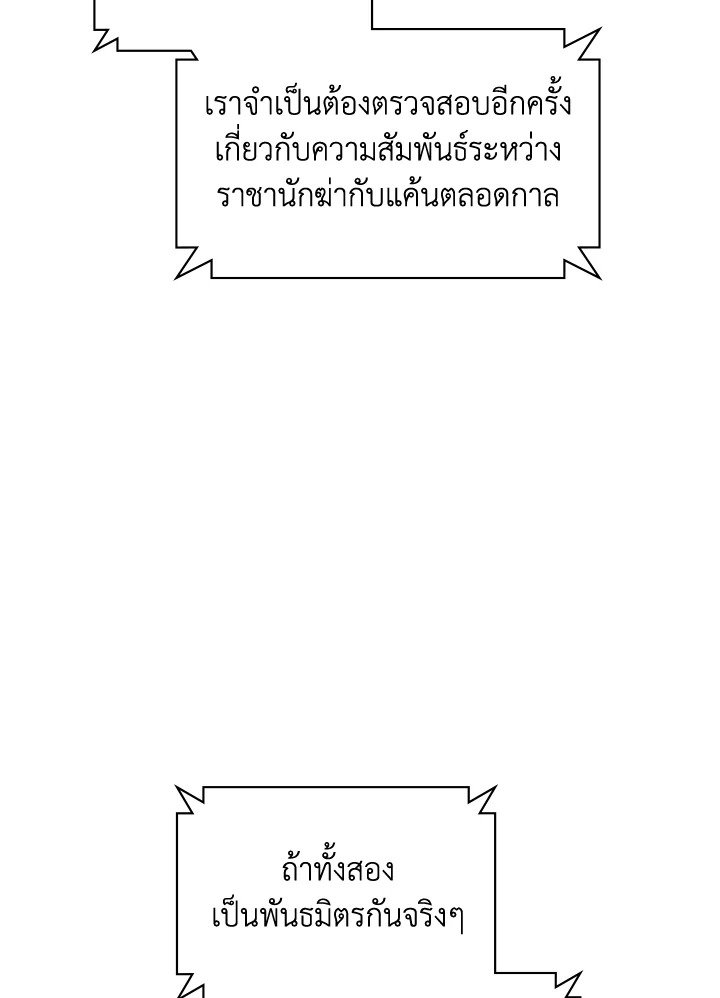 I Have an SSS-Rank Trait, But I Want a Normal Life ตอนที่ 112 29