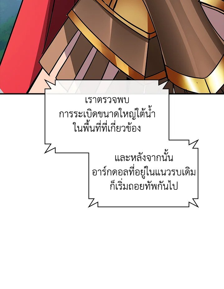 I Have an SSS-Rank Trait, But I Want a Normal Life ตอนที่ 112 25