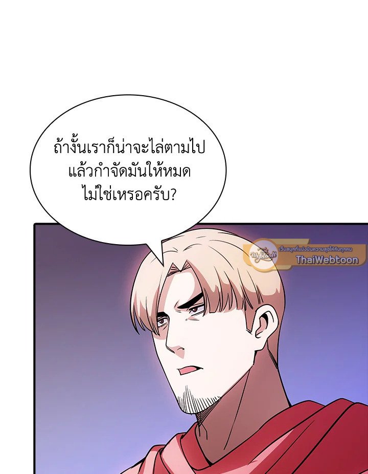 I Have an SSS-Rank Trait, But I Want a Normal Life ตอนที่ 112 26