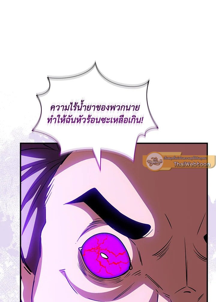 I Have an SSS-Rank Trait, But I Want a Normal Life ตอนที่ 112 37