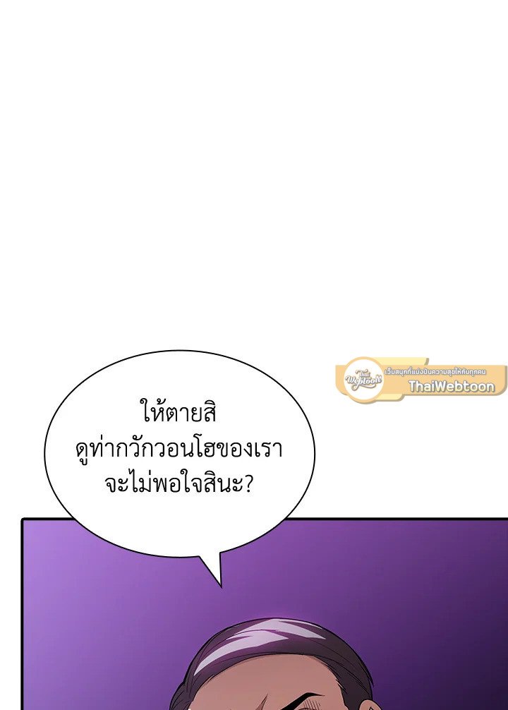 I Have an SSS-Rank Trait, But I Want a Normal Life ตอนที่ 112 40