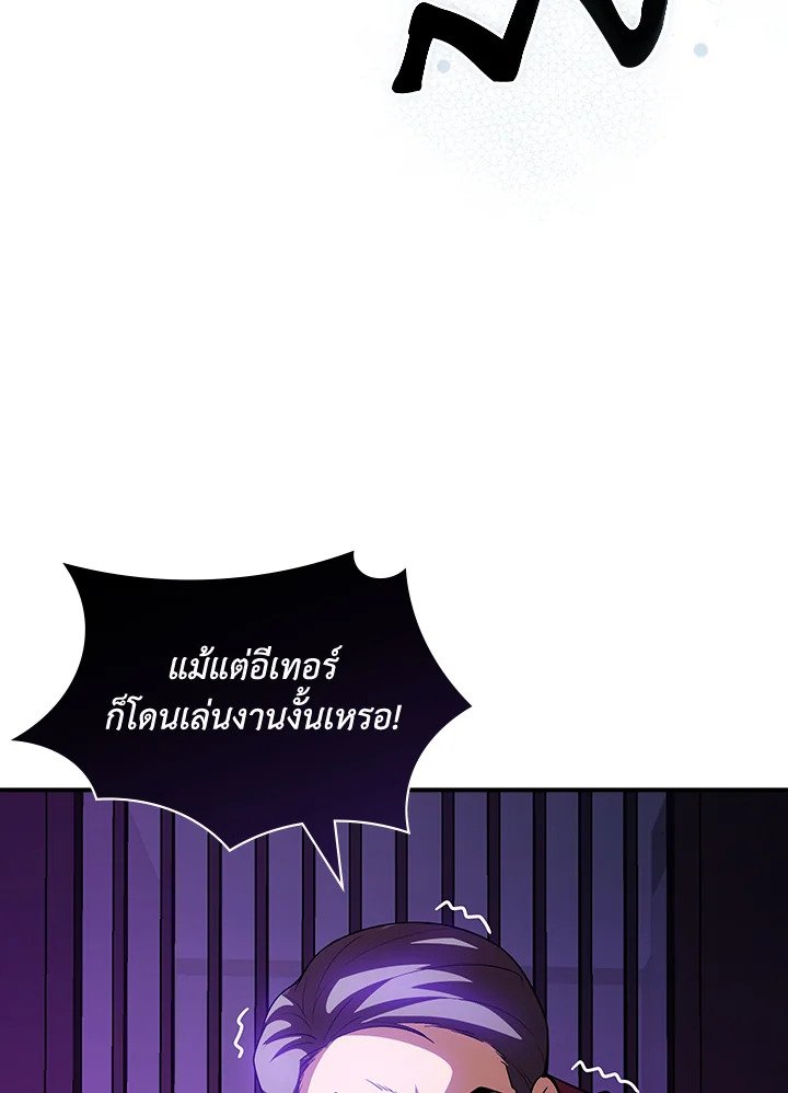 I Have an SSS-Rank Trait, But I Want a Normal Life ตอนที่ 112 33