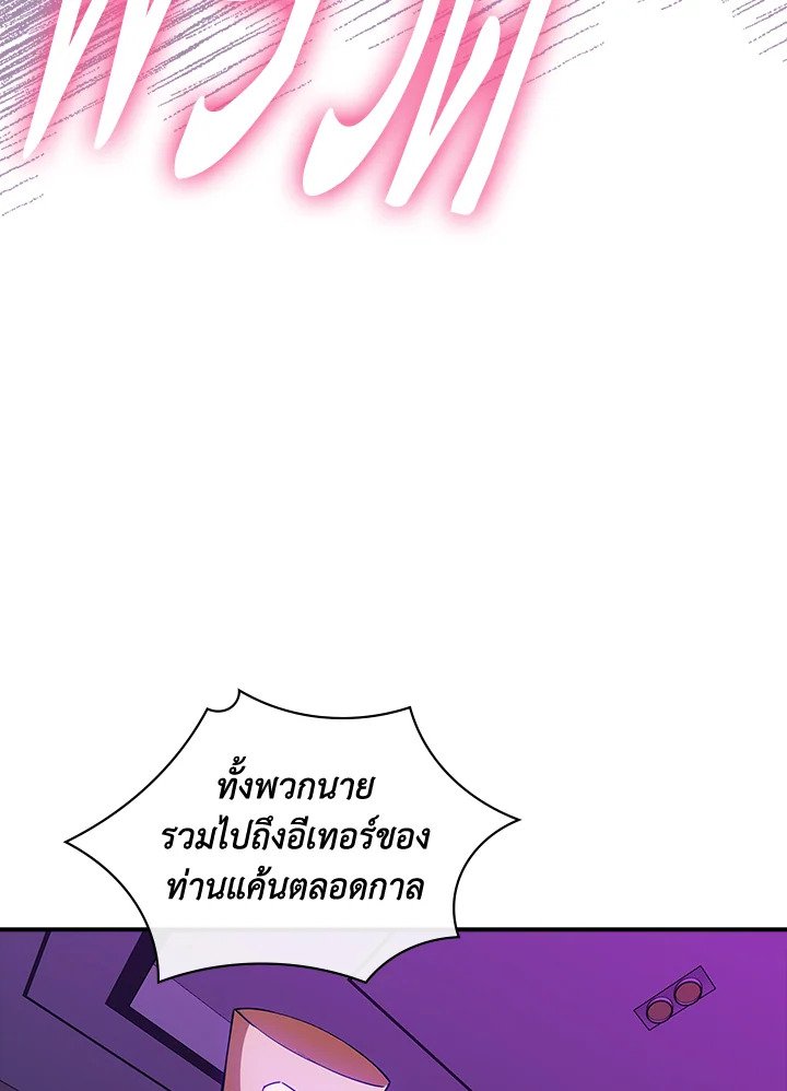 I Have an SSS-Rank Trait, But I Want a Normal Life ตอนที่ 112 35