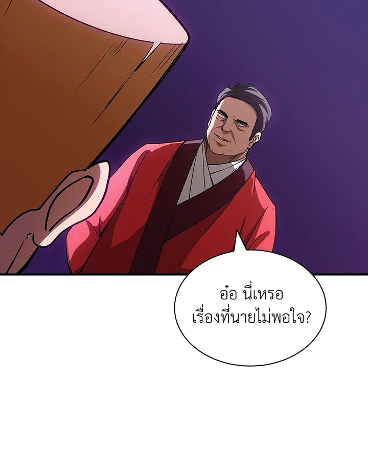 I Have an SSS-Rank Trait, But I Want a Normal Life ตอนที่ 112 49