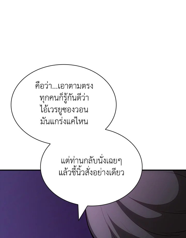 I Have an SSS-Rank Trait, But I Want a Normal Life ตอนที่ 112 46