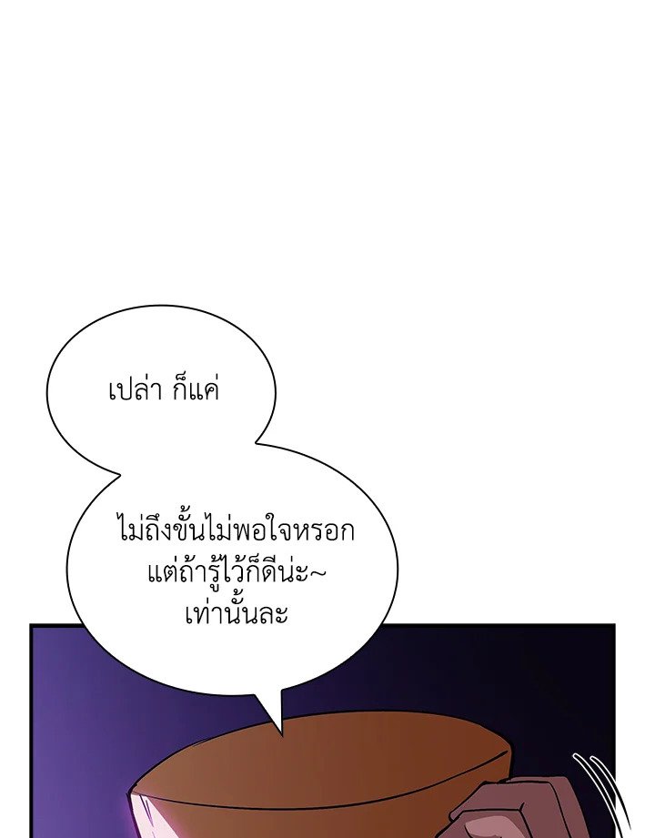 I Have an SSS-Rank Trait, But I Want a Normal Life ตอนที่ 112 50