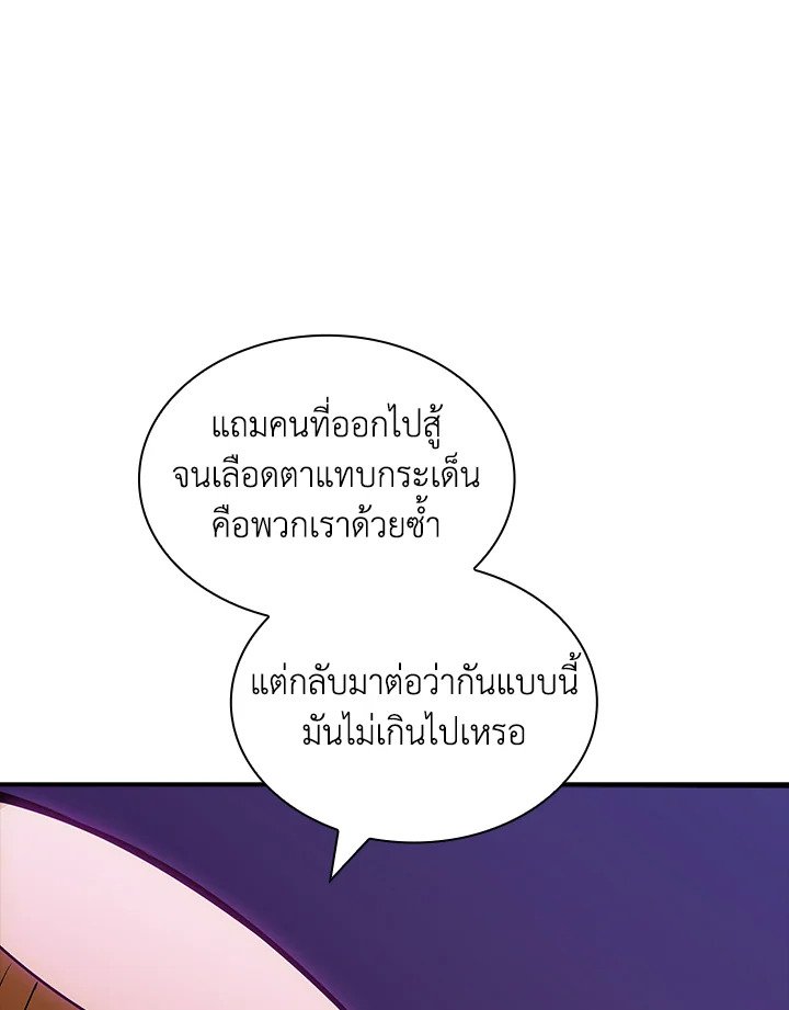 I Have an SSS-Rank Trait, But I Want a Normal Life ตอนที่ 112 48