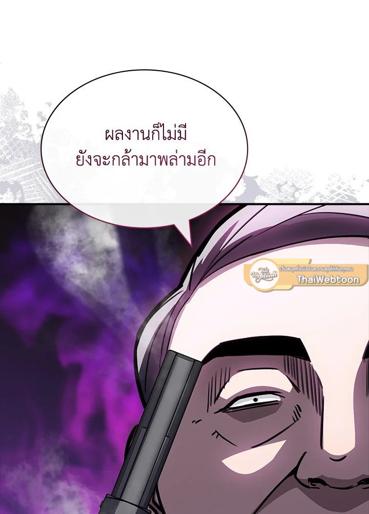 I Have an SSS-Rank Trait, But I Want a Normal Life ตอนที่ 112 58