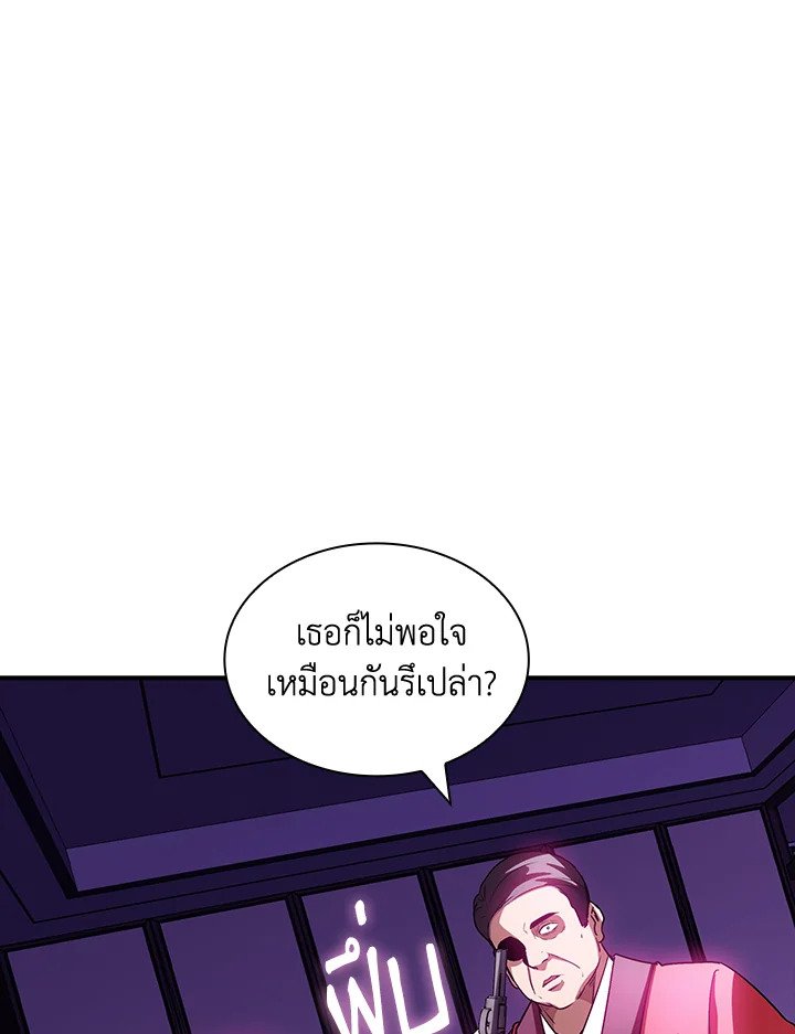 I Have an SSS-Rank Trait, But I Want a Normal Life ตอนที่ 112 63