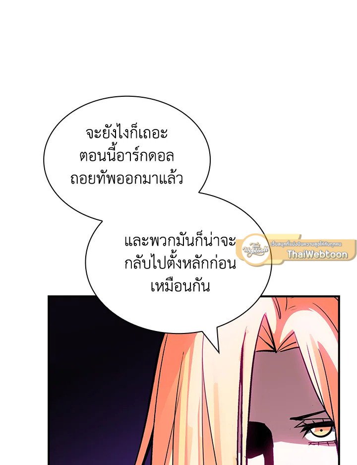 I Have an SSS-Rank Trait, But I Want a Normal Life ตอนที่ 112 65