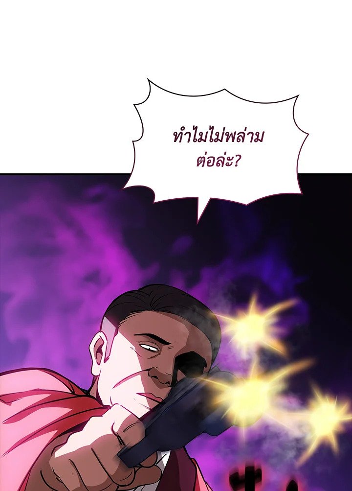 I Have an SSS-Rank Trait, But I Want a Normal Life ตอนที่ 112 60