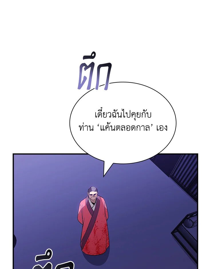 I Have an SSS-Rank Trait, But I Want a Normal Life ตอนที่ 112 69